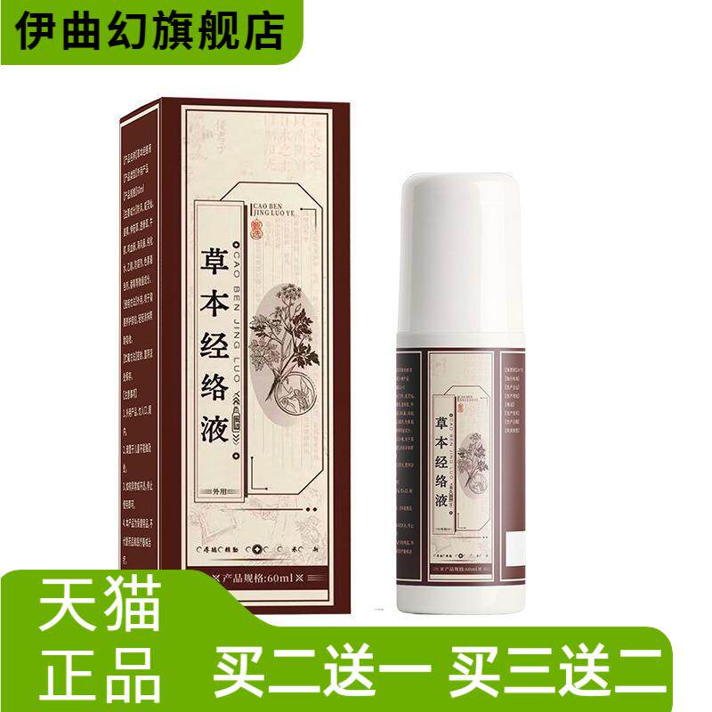 方古有艾草本经络液透骨液颈椎