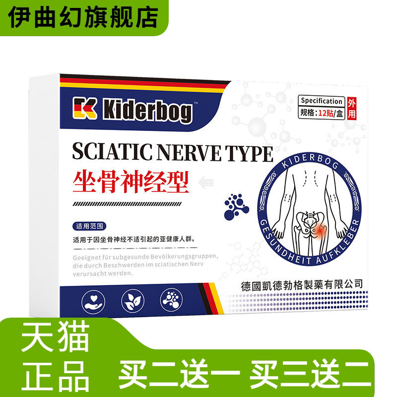 凯德勃格德国正品坐骨麻木腿疼