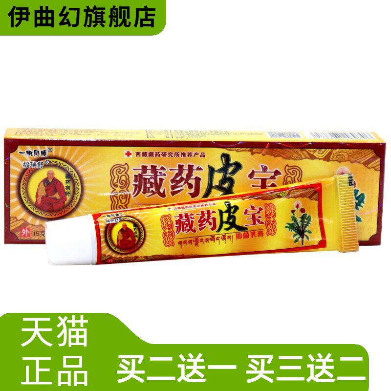 一帆风顺皮宝外用乳膏软膏
