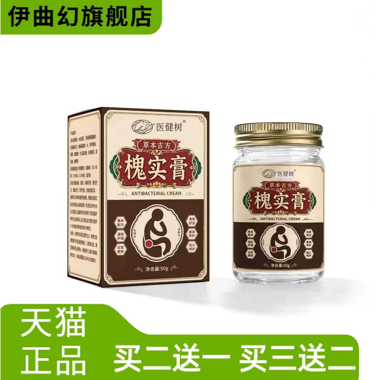 槐实膏草本外用护理膏温和滋润