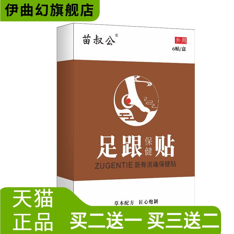 膏贴足跟筋骨贴脚后跟贴艾灸关节