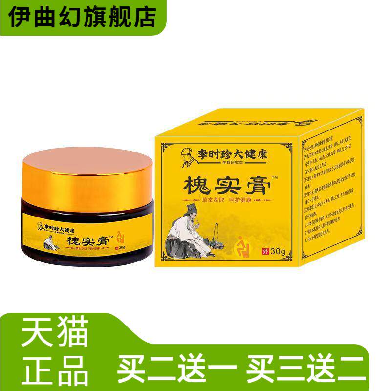 李时珍健康槐实膏草本配方男女