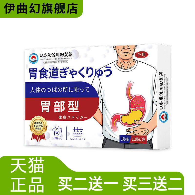 日本正品食管防反流膏药贴胃反酸
