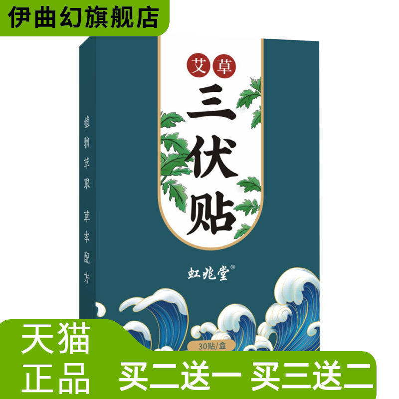 艾草三伏贴温灸贴家用穴点贴