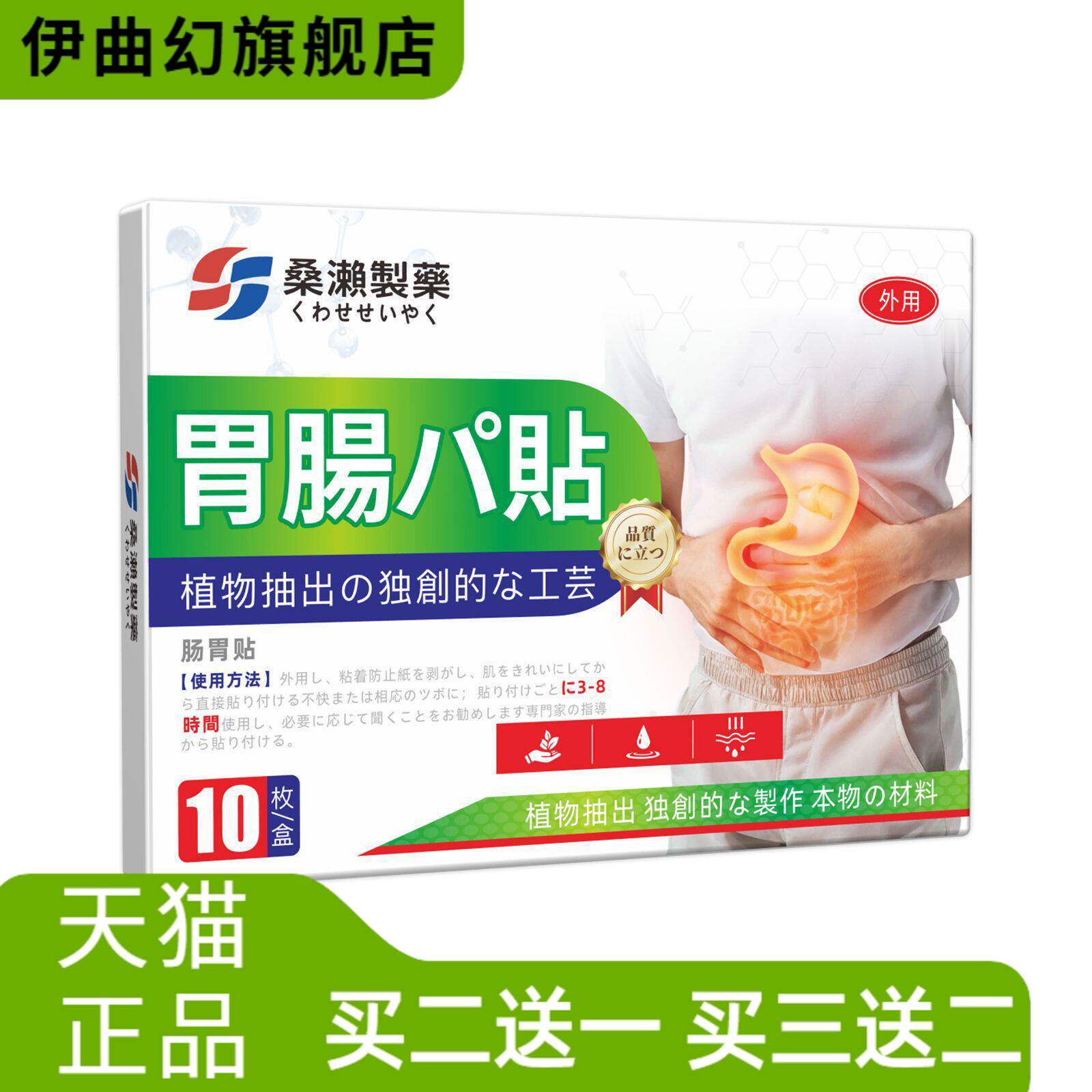 肠胃贴肠胃康宁贴肠康宁口腔异味