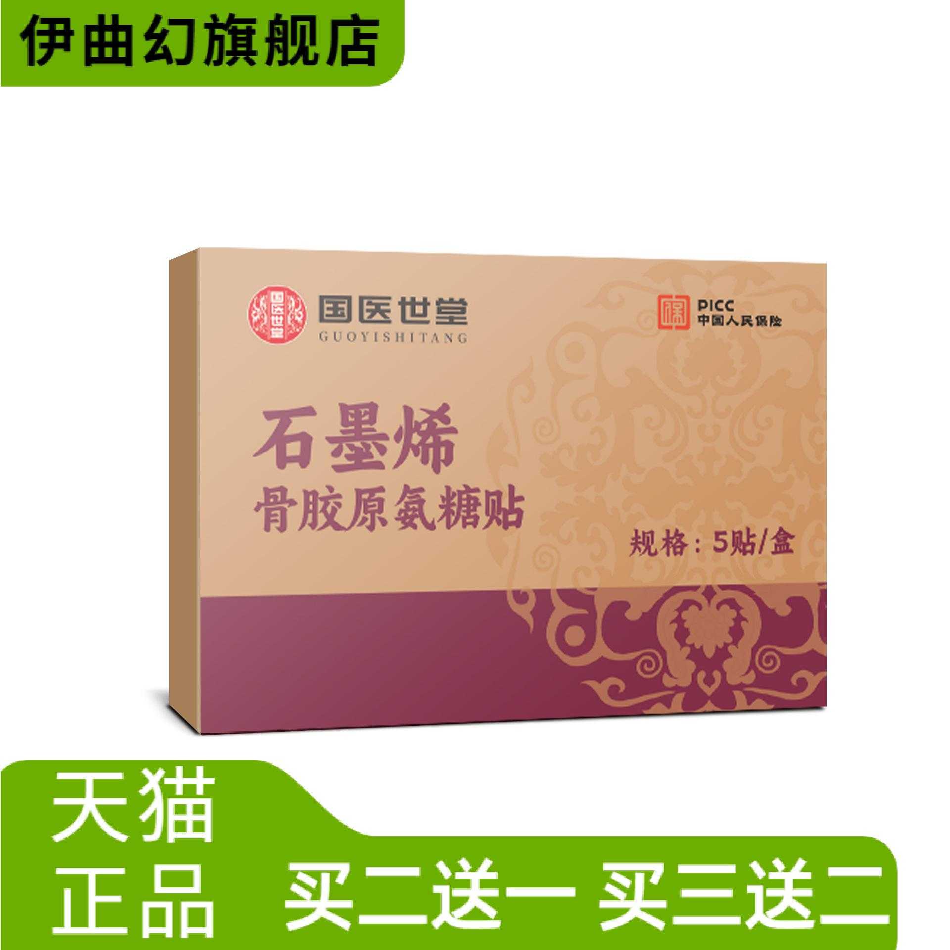 石墨烯骨胶原氨糖贴腰椎贴肩周贴