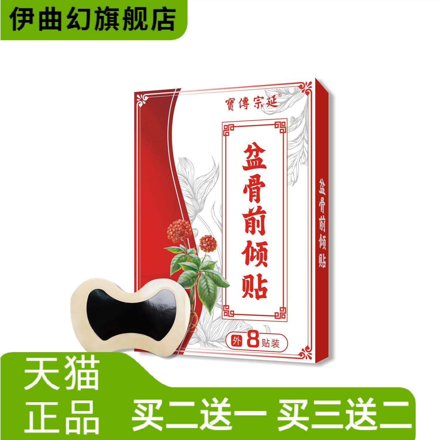 盆骨前倾贴关节保健贴收胯假胯宽