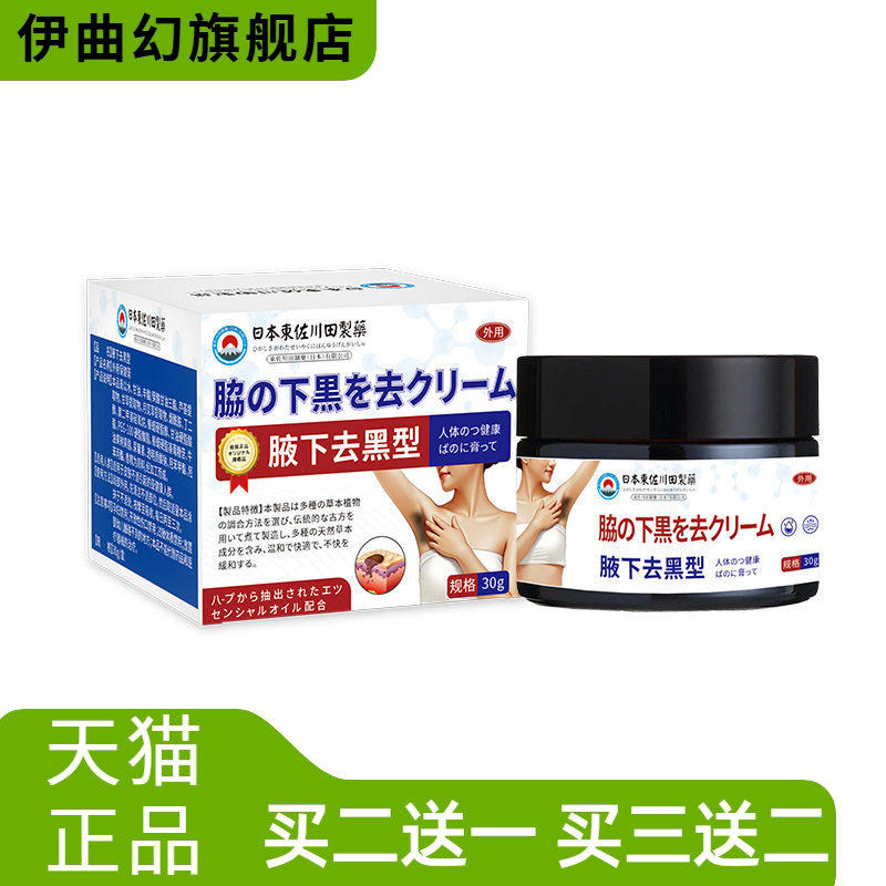 日本正品腋下黑膏腋窝黑大腿根部