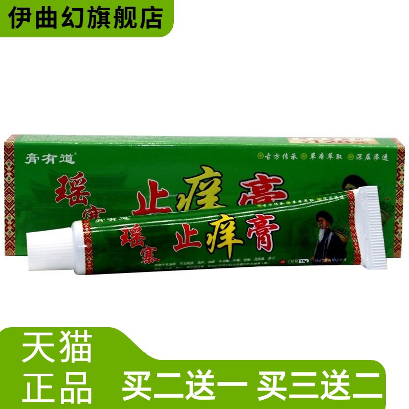电视膏有道瑶寨膏舒缓润肤