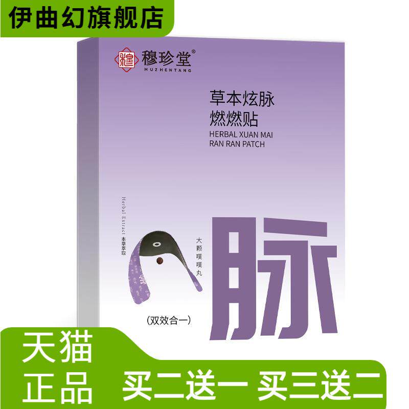 草本炫脉燃燃贴带脉贴艾灸贴腹部