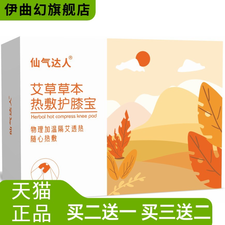 仙气达人氨糖软骨素护膝宝仙气达人暖膝膝盖贴关节保暖蒸汽暖膝贴