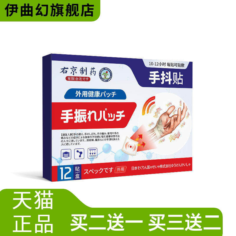 右京制药手抖药专用手麻脚麻膏