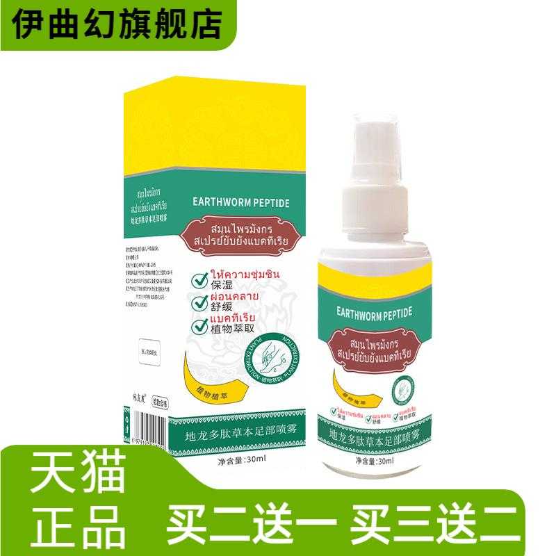宛皮皮地龙多肽草本足部喷雾日常