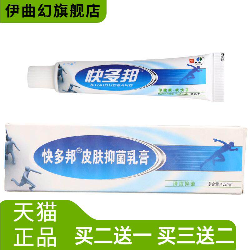 快多邦乳膏软膏天下康草本止膏