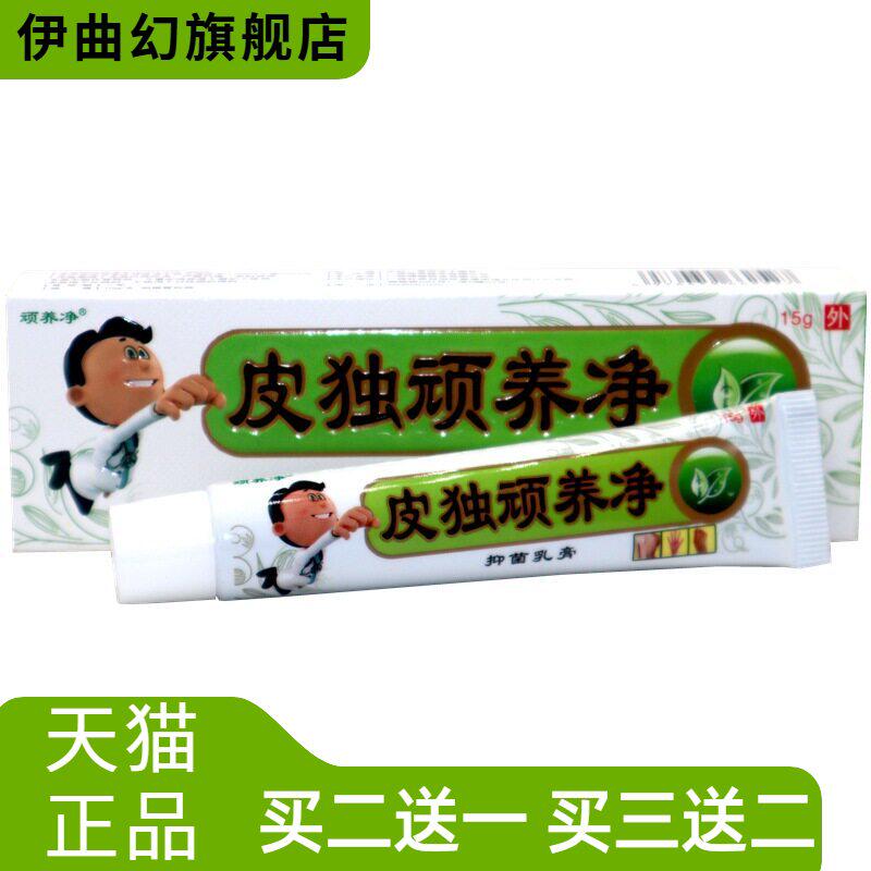同友堂皮毒奇痒净乳膏草本软膏