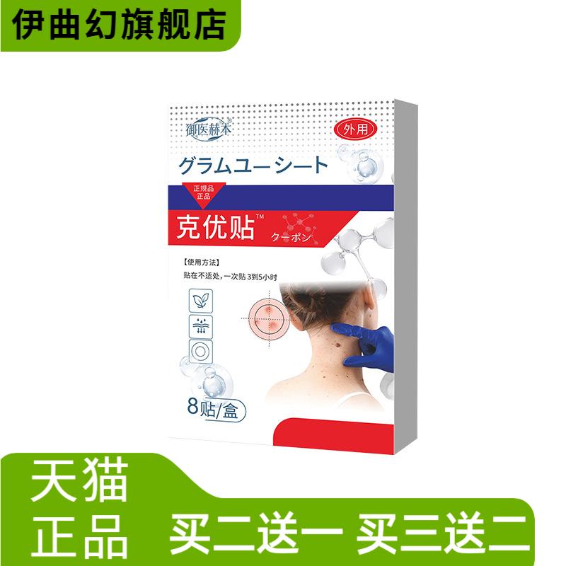御医赫本克优贴皮肤护理贴艾灸贴图片