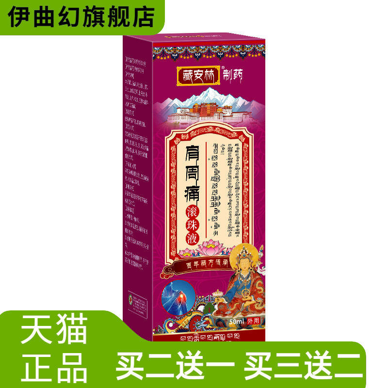 适滚珠液颈肩贴颈椎肩周肩膀颈肩肩周贴消不适膏筋骨通肩胛骨不适