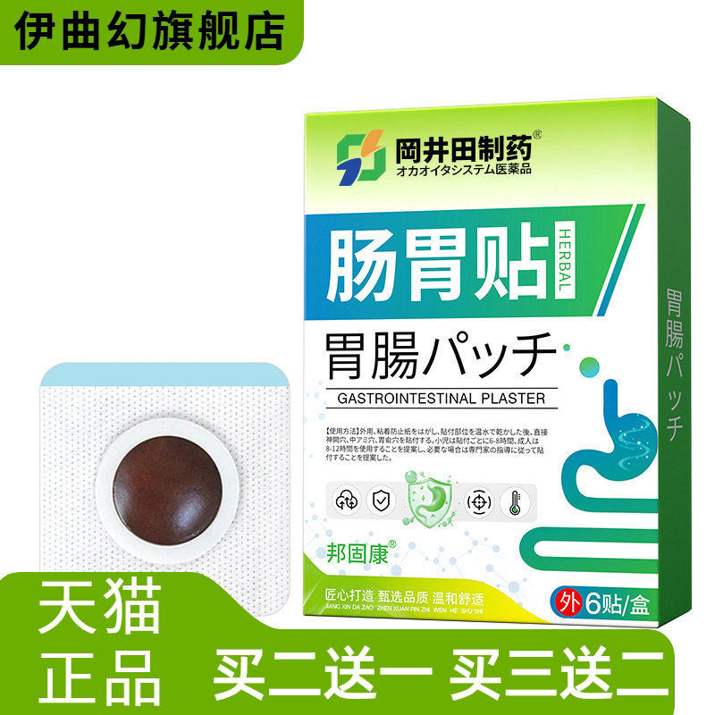 肠胃贴脾胃蜂蜜贴胃寒胃调理蜂蜜