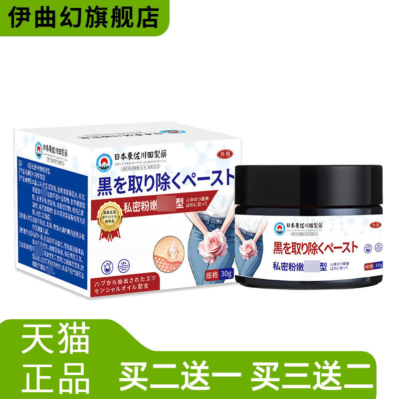 日本正品女士私处粉嫩黑色素