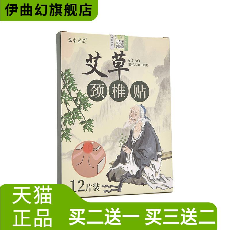 艾草通用贴颈椎腰椎贴温灸贴