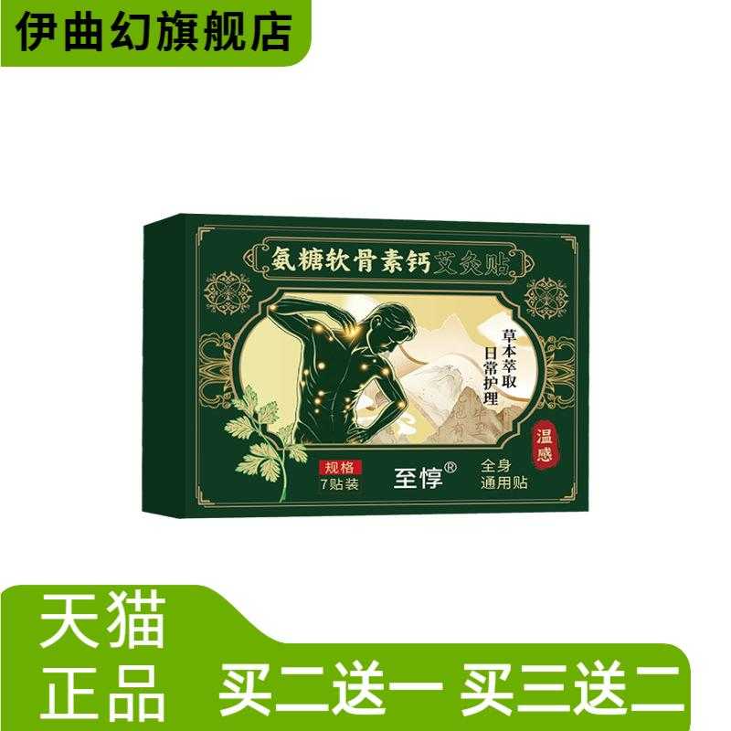 氨糖软骨素钙艾灸贴艾草贴热敷