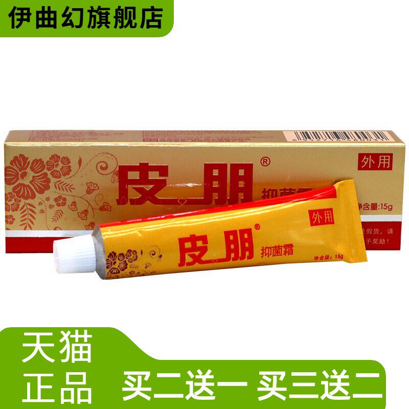 达芙王迪美皮朋霜乳膏15g皮朋