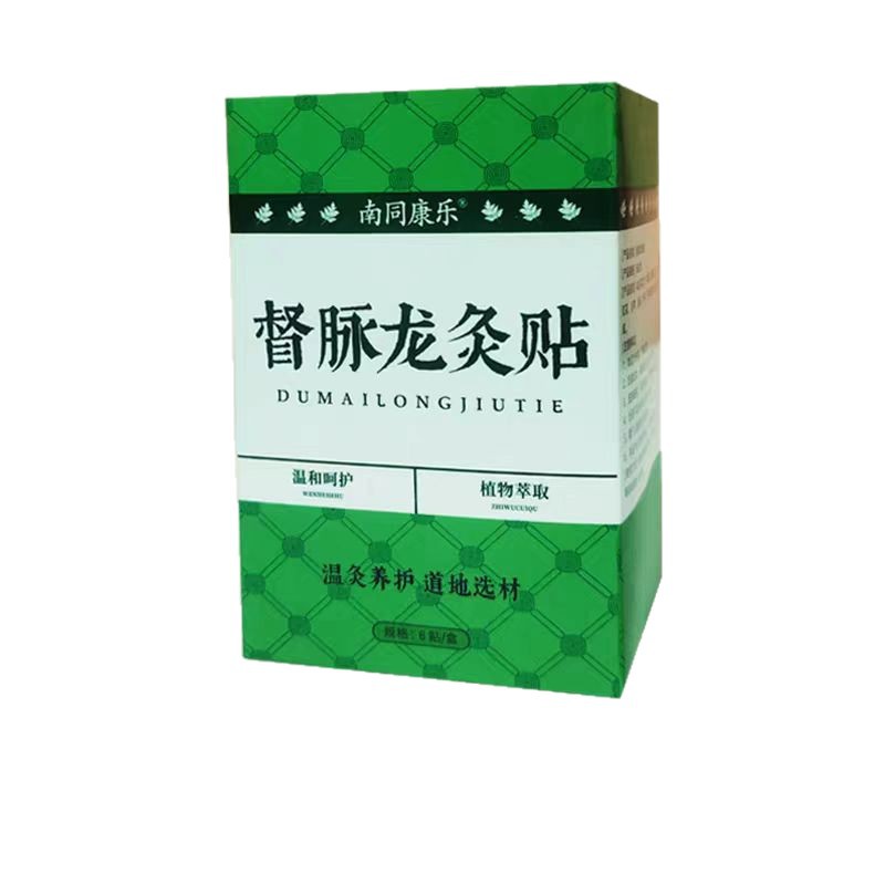艾草贴大椎贴颈椎腰背督脉灸