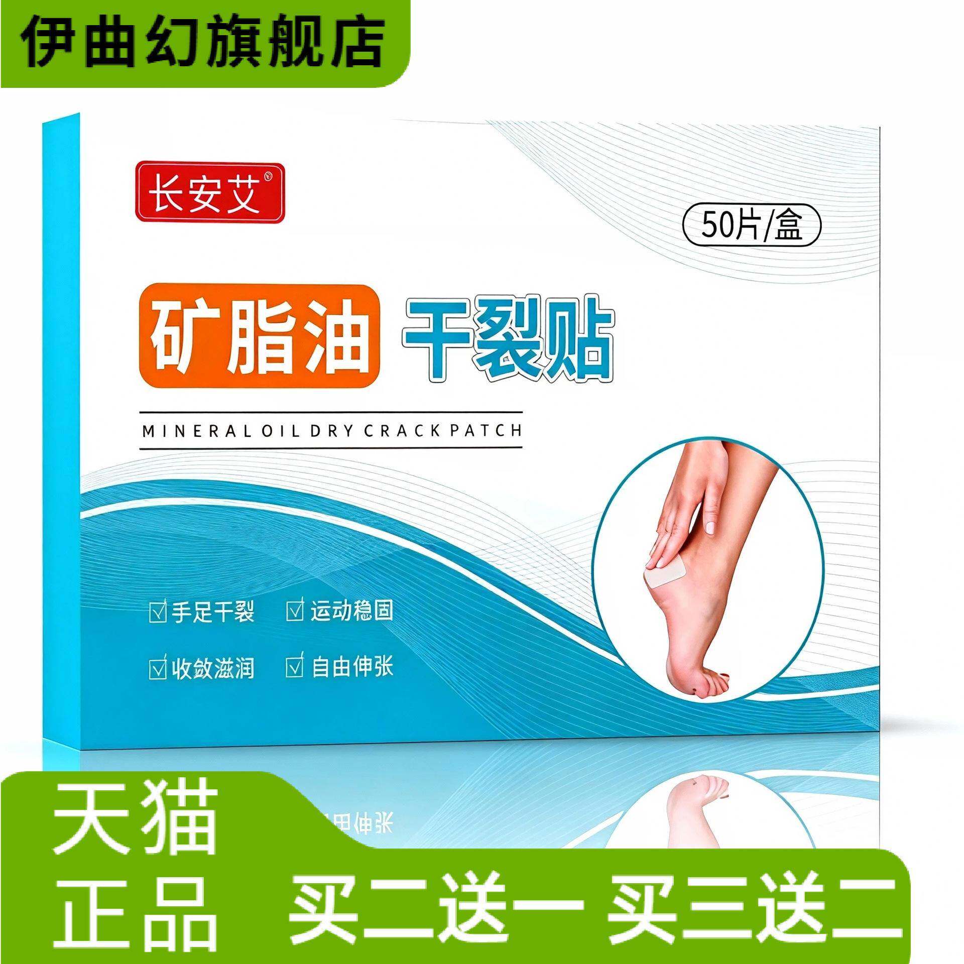 凡士贴手足干燥贴皮肤裂口皴裂贴