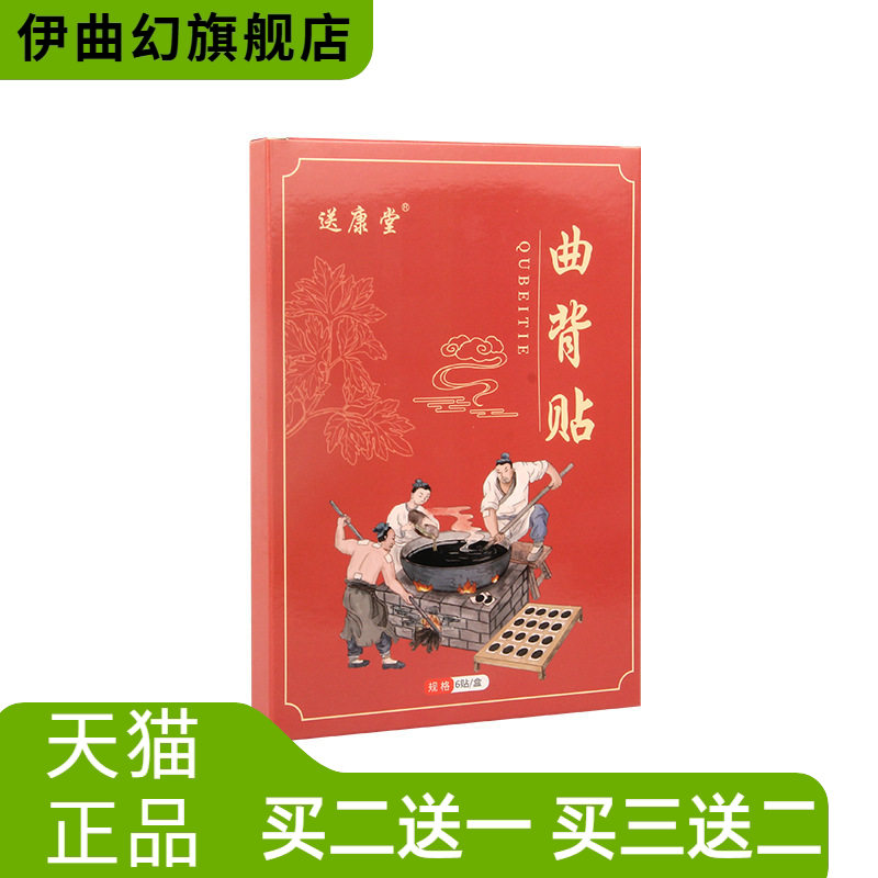 曲背贴艾草矫正贴关节贴脊椎贴