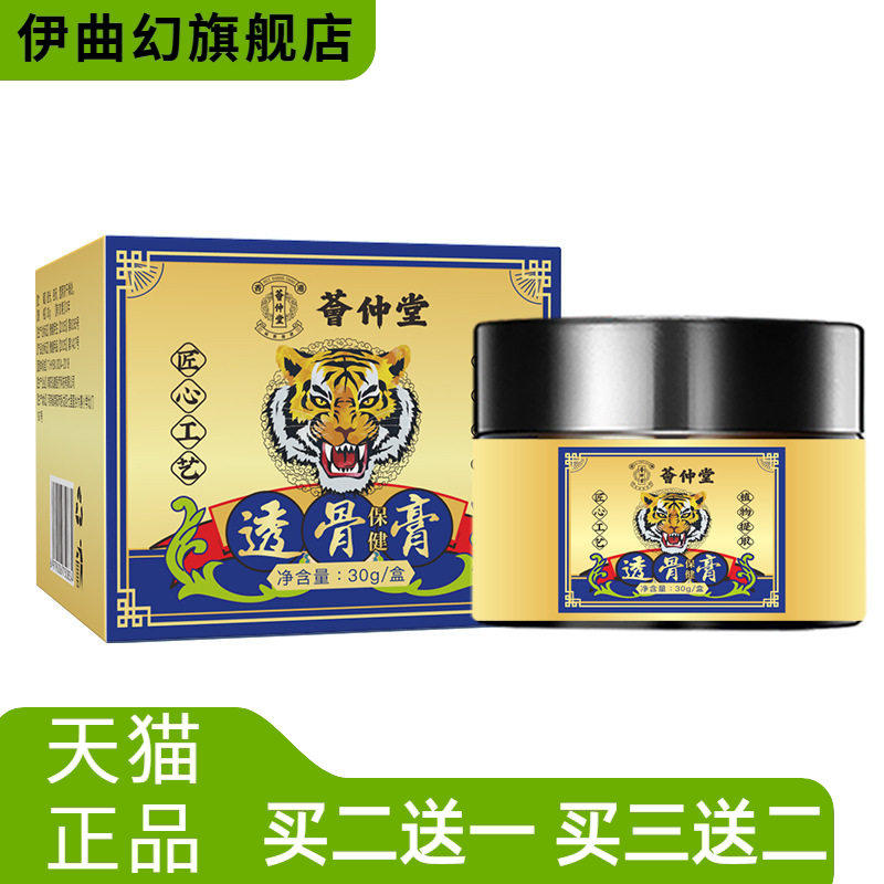 荟仲堂透骨膏痛膏筋骨贴透骨贴颈肩腰腿关节不适热敷膏