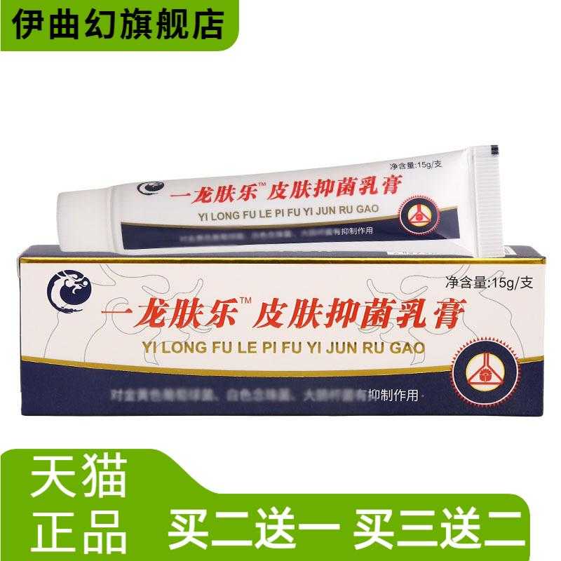 锦龙一龙肤乐乳膏软膏草本