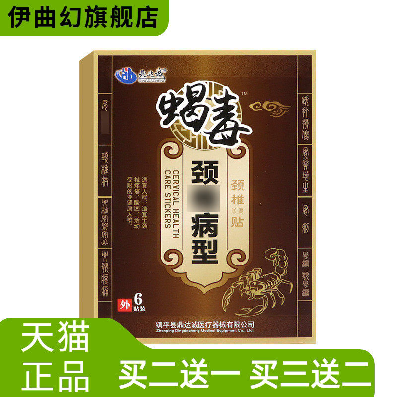 颈椎不适贴黑膏药贴颈椎贴膝盖