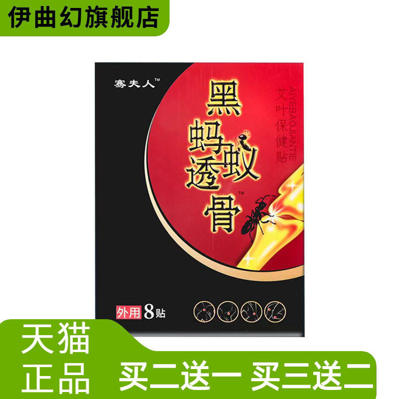 骞夫人艾草贴黑蚂蚁贴颈肩腰腿