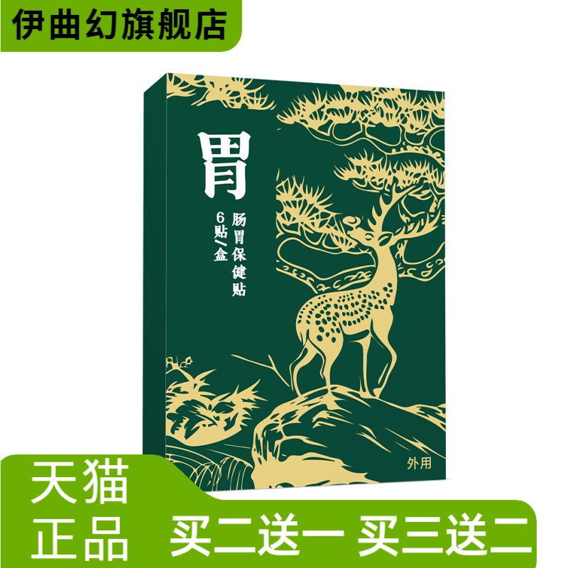 肠胃贴成人中老年人胃部穴位贴肚