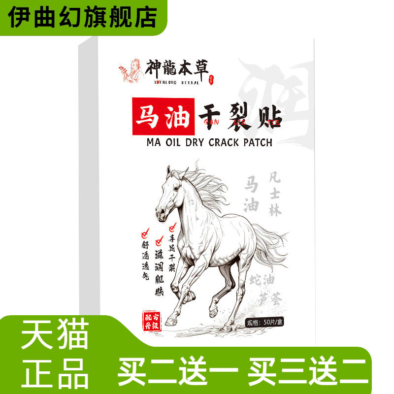 神龙本草马油干燥贴手指贴脚裂
