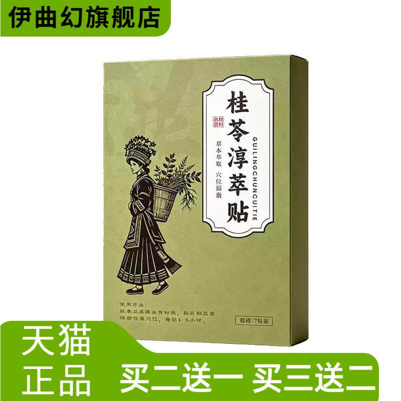 桂苓淳萃贴艾灸贴穴位贴抖温炙贴