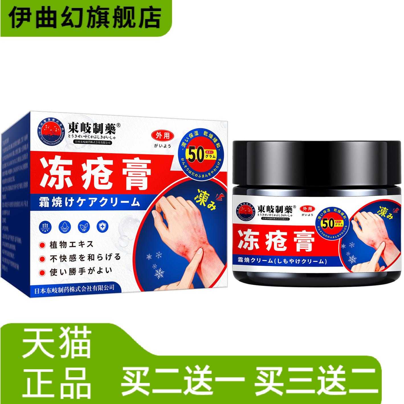 日本冻疮膏手足干燥马油皲裂膏