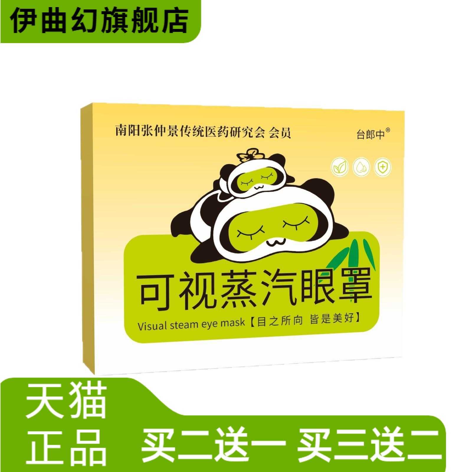 可视蒸汽眼罩睡眠遮光蒸氣热眼贴