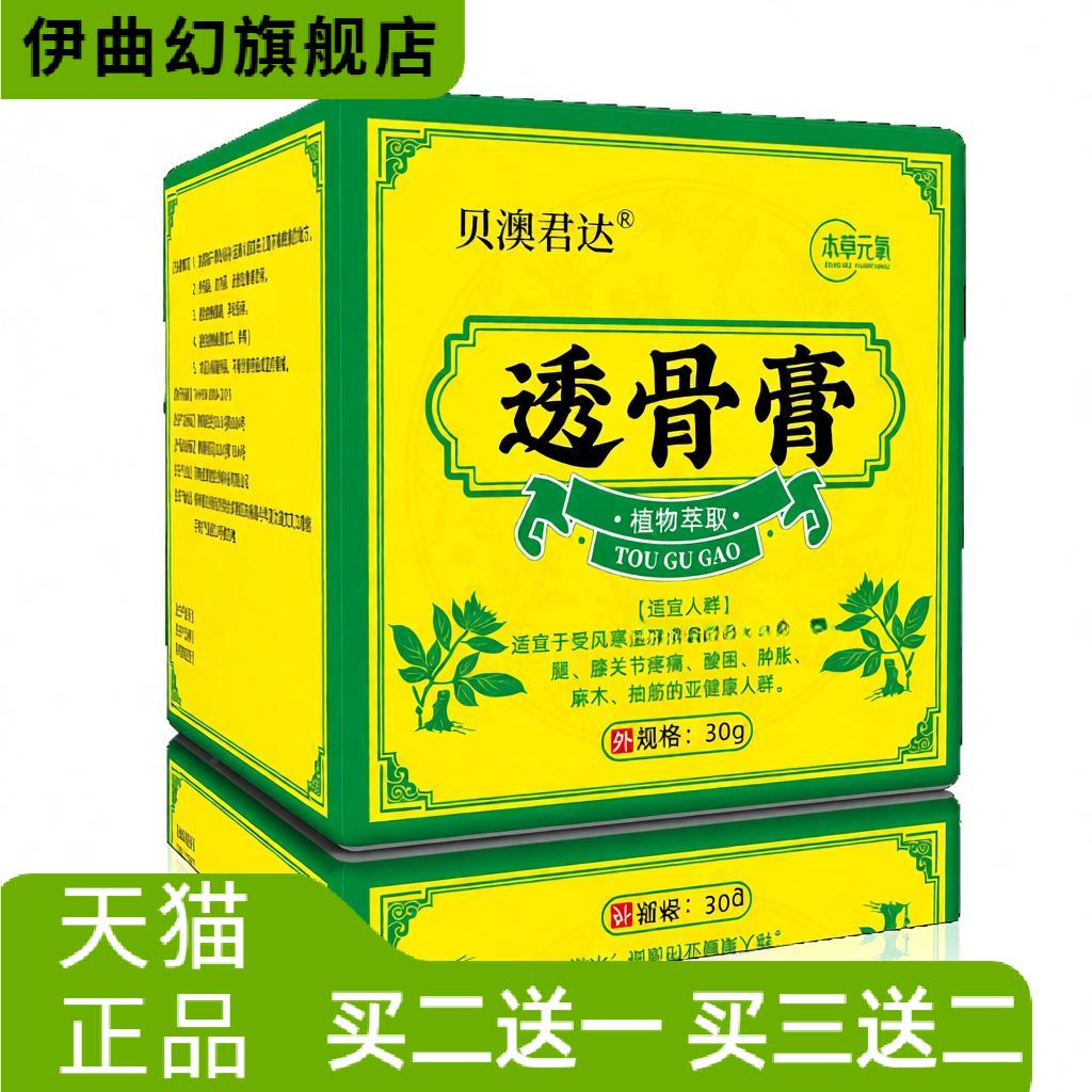 贝澳君达按摩保健乳膏便携舒筋活