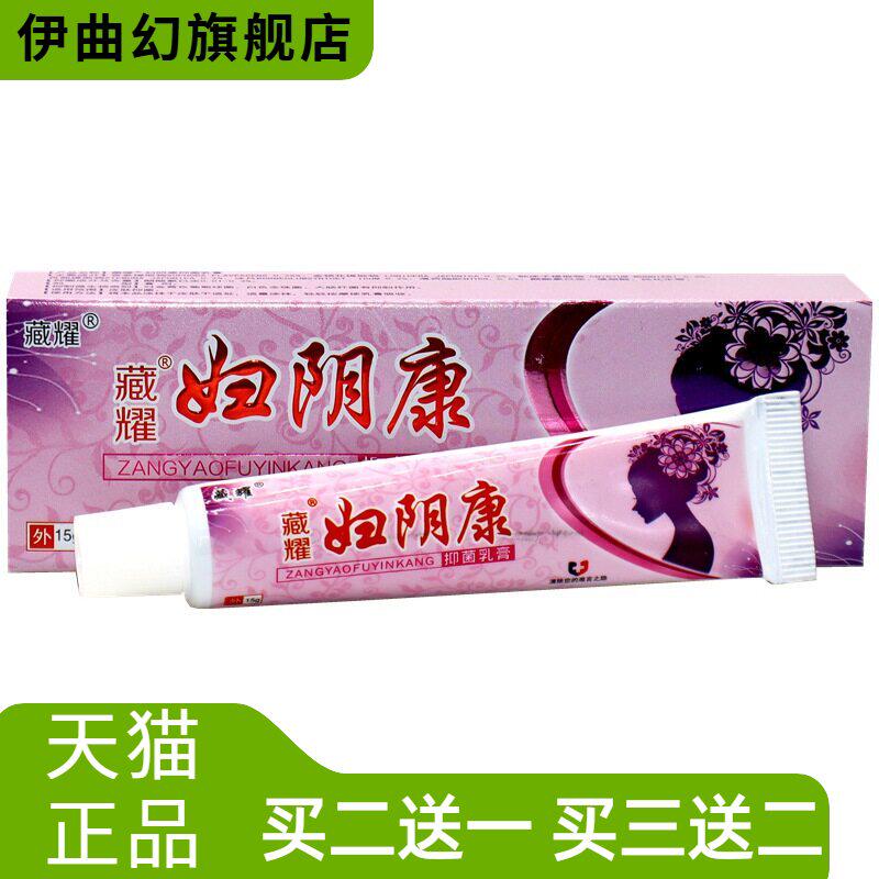 德肤堂妇阴康抑菌乳膏藏耀皮肤