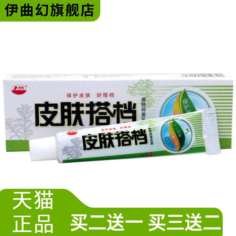 康海皮肤搭档维肤抑菌乳膏15g/支