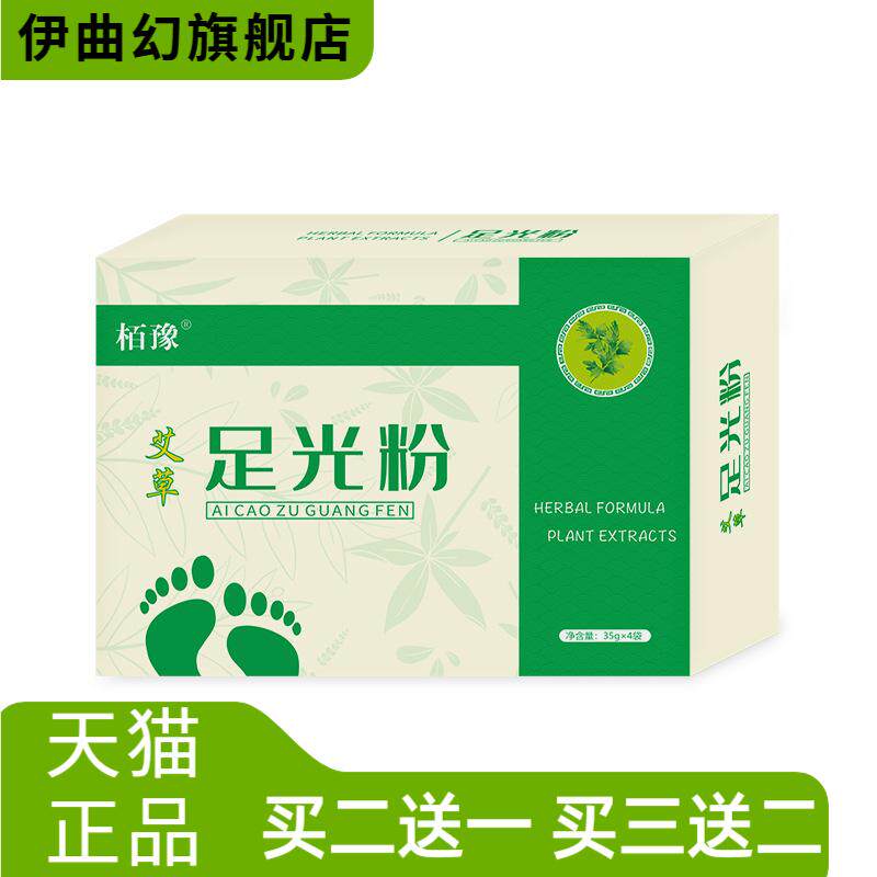 栢豫足光粉泡脚粉脚汗家用粉源厂