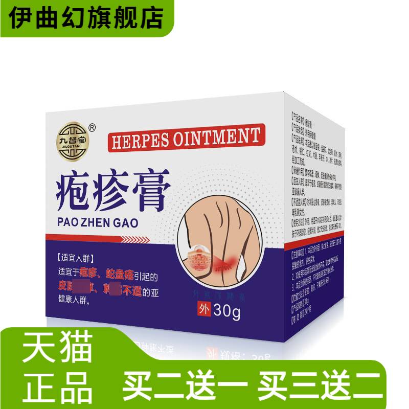 九督堂带状疱疹外用保健膏30g