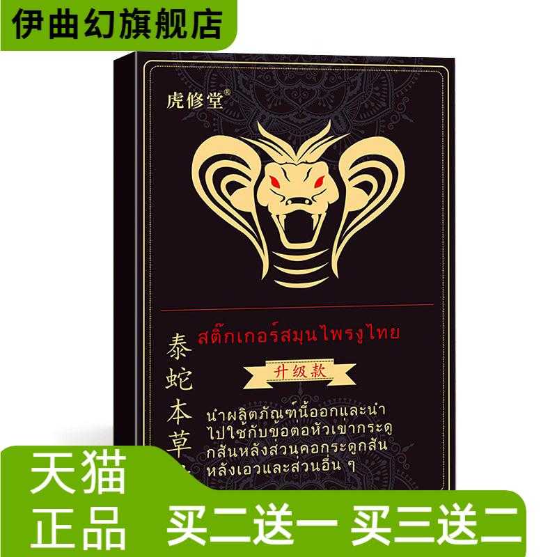100贴/盒泰蛇本草贴颈肩腰腿