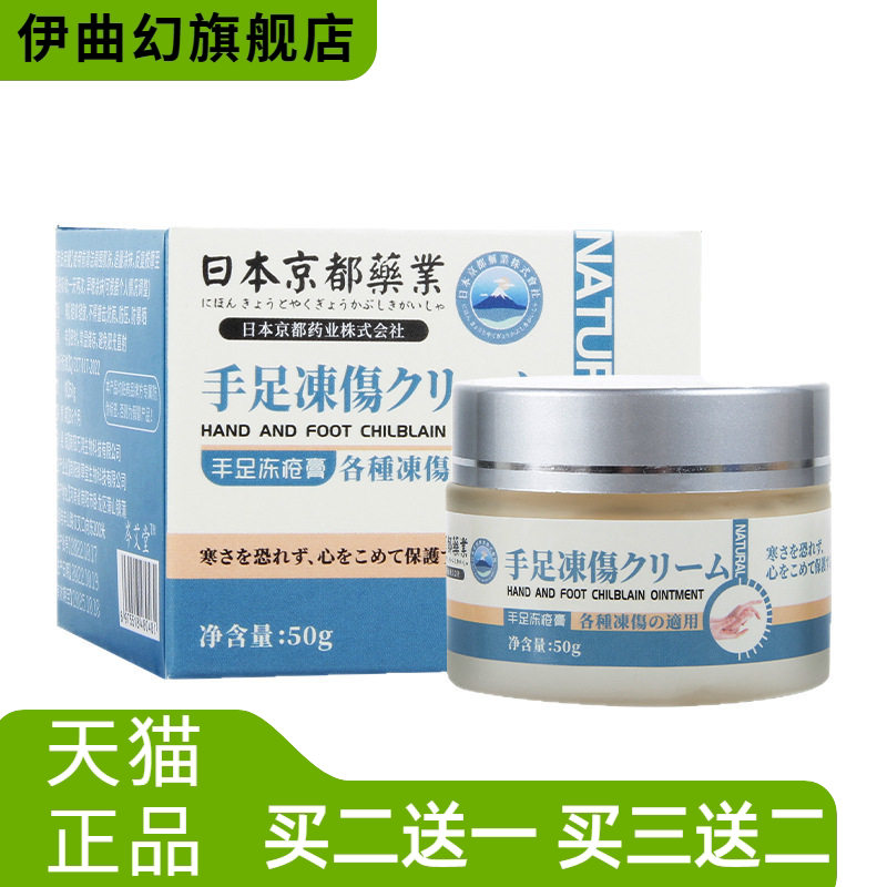 京都冻疮膏护手膏手足保湿霜冬季