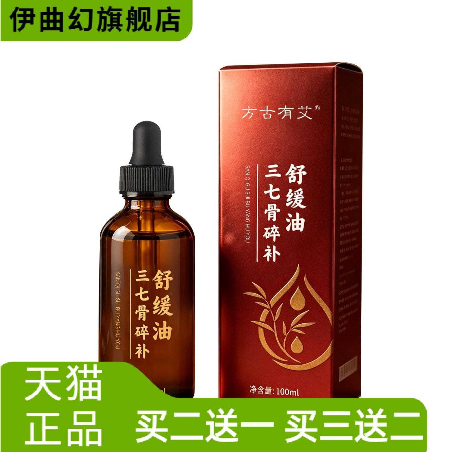 方古有艾三七骨碎补舒缓油颈肩