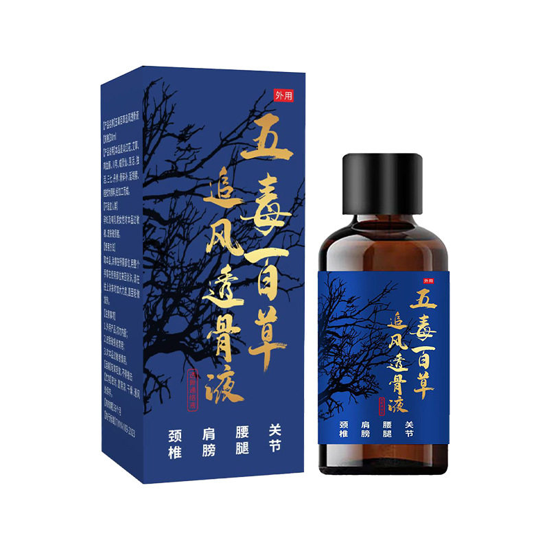 五毒百草追风透骨液家用植物精油