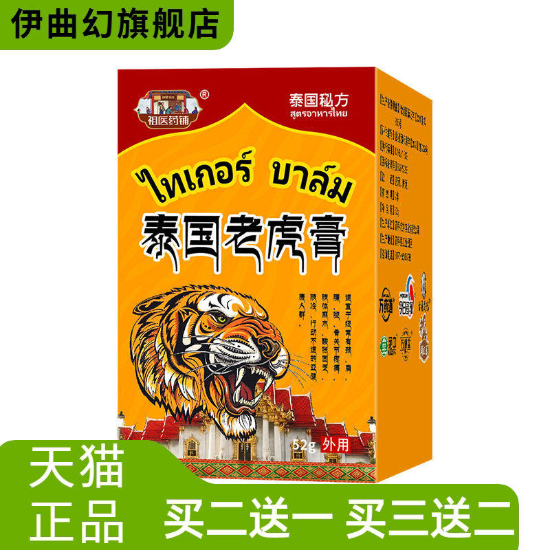 泰国老虎膏透骨膏舒缓颈椎关节