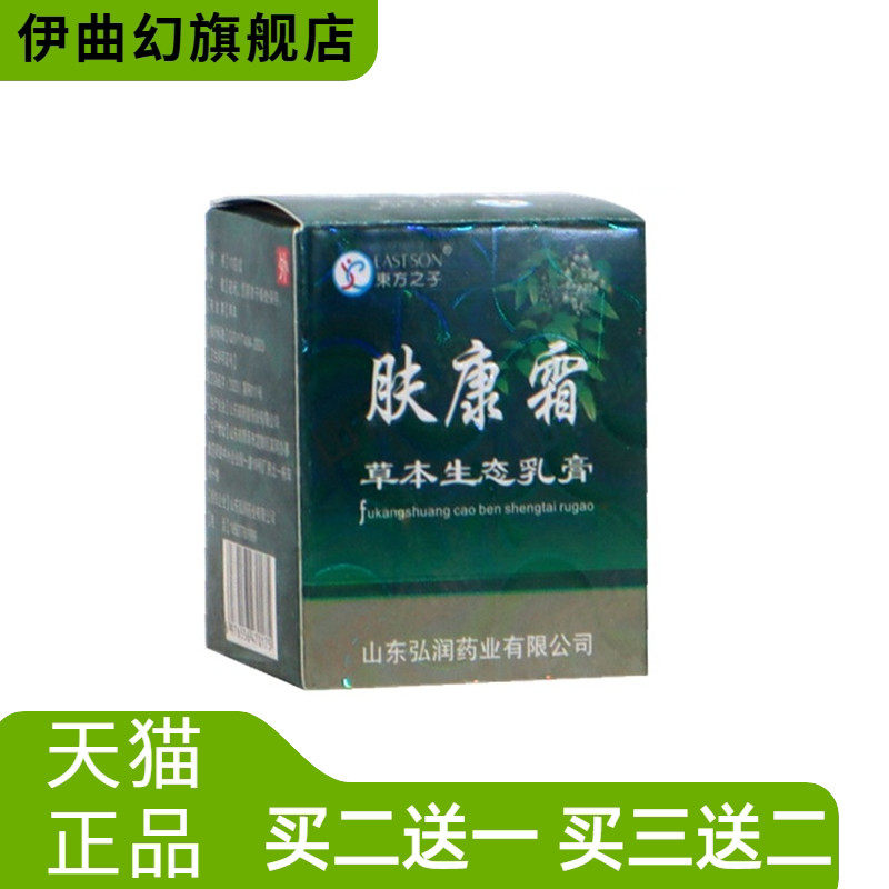 东方之子肤康霜草本乳膏软膏/10g