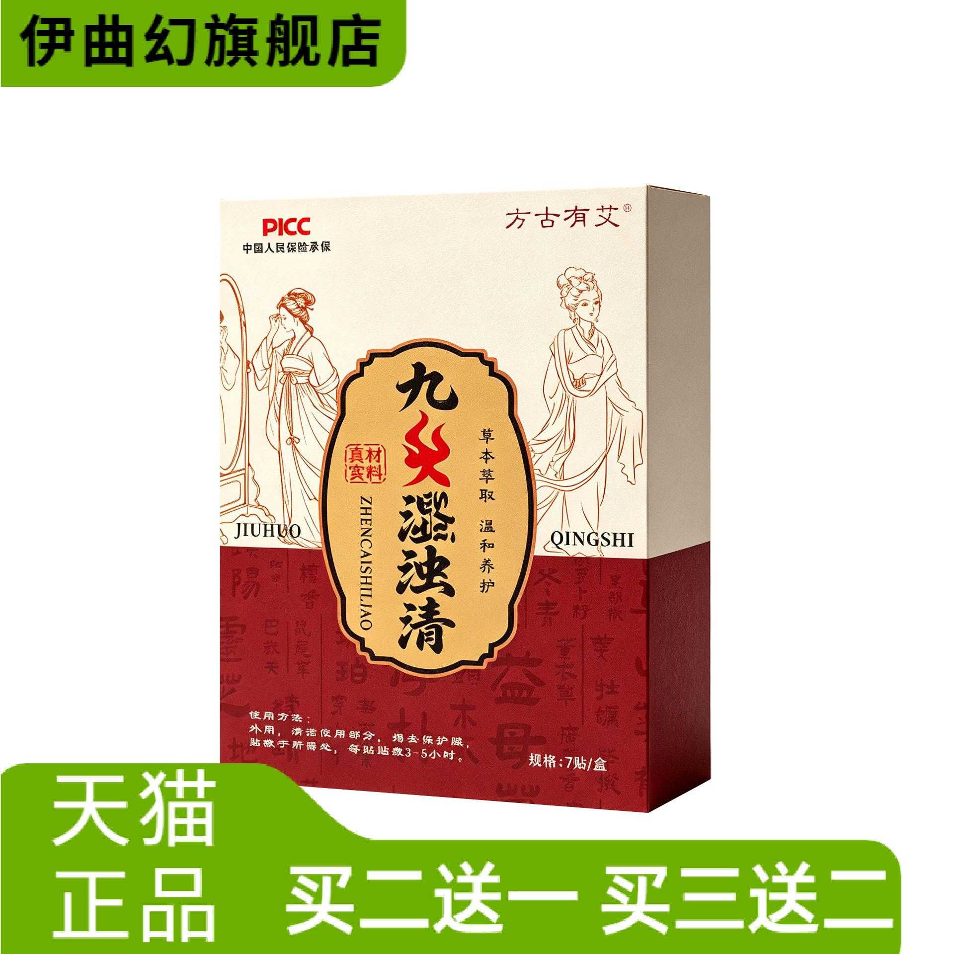 九火湿浊清艾草三伏贴古法传承